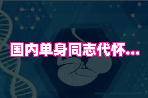 杭州助孕网站 3
